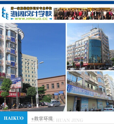 海阔学校教学楼